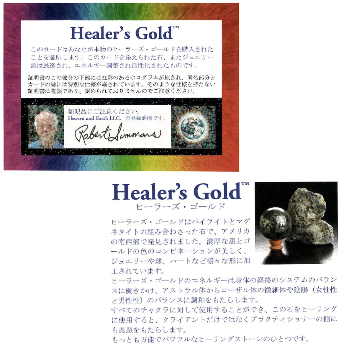 ヒーラーズ・ゴールド (Heaven and Earth社 保証書・ディレクトリカード付き) ブレスレット   12mm玉 No.9