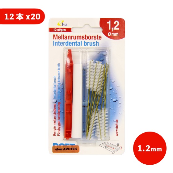 1.2mm アポテック歯間ブラシ12本x20*エルバ