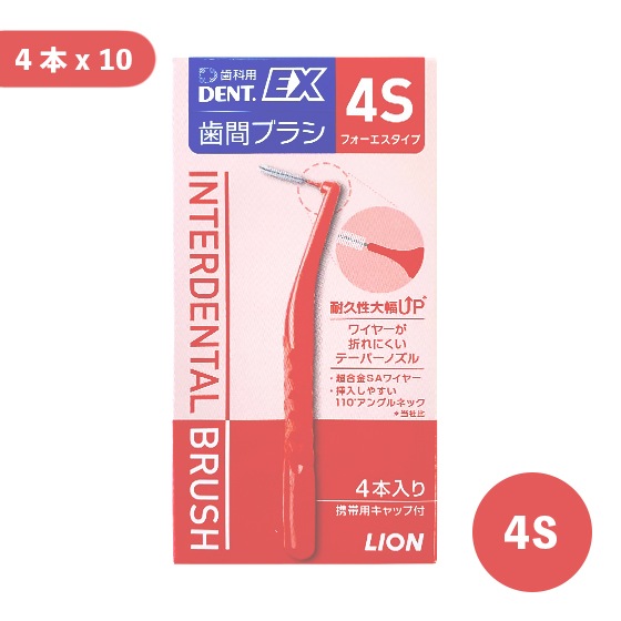 DENT.EX 歯間ブラシ 4S 4本×10入り 2個セット