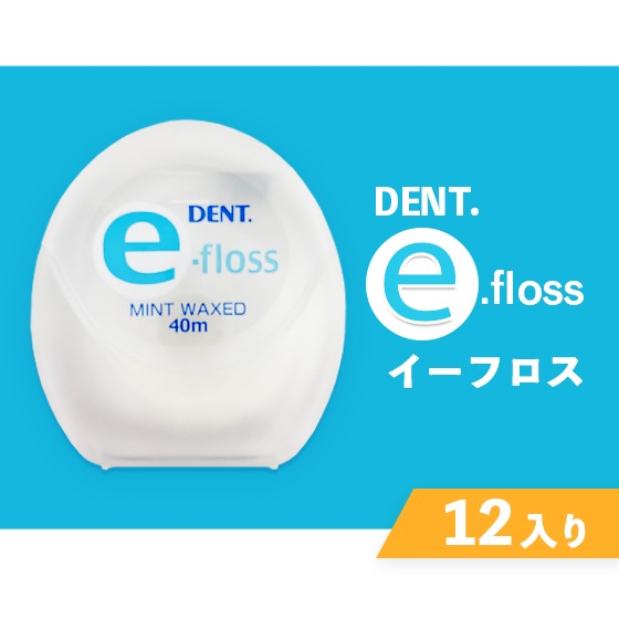 DENT.イーフロス 12入り