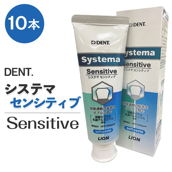 システマセンシティブ 10本入り