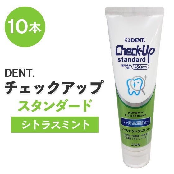 【シトラスミント】チェックアップスタンダード 10本入り
