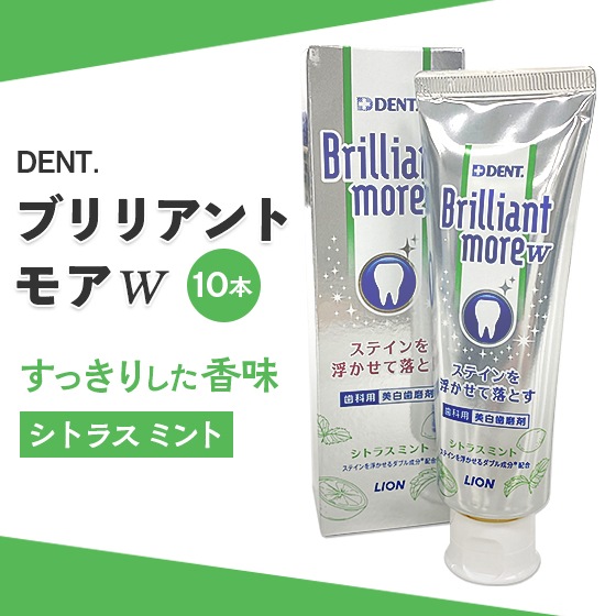 【シトラスミント】ブリリアントモア W 10本入り
