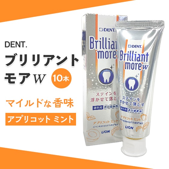 【アプリコットミント】ブリリアントモア W 10本入り