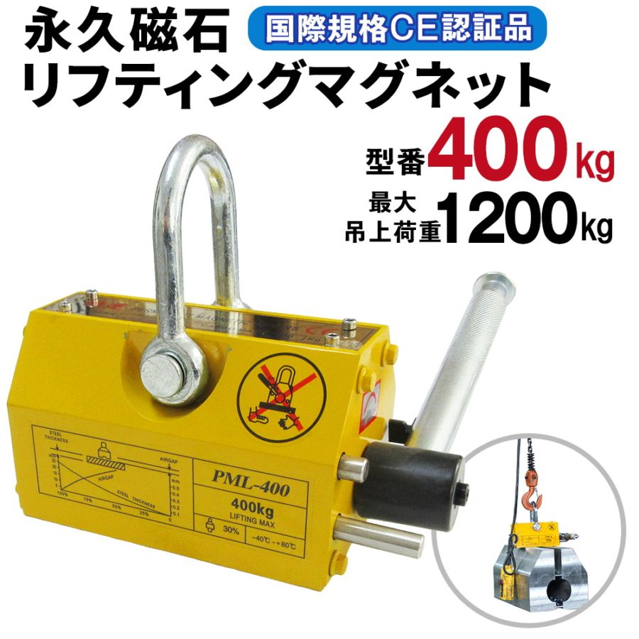 リフティングマグネット400kg 永久磁石 吊り下げ式 電源不要 超強力1713 リフティングマグネット400kg 永久磁石 吊り下げ式 電源不要 超強力