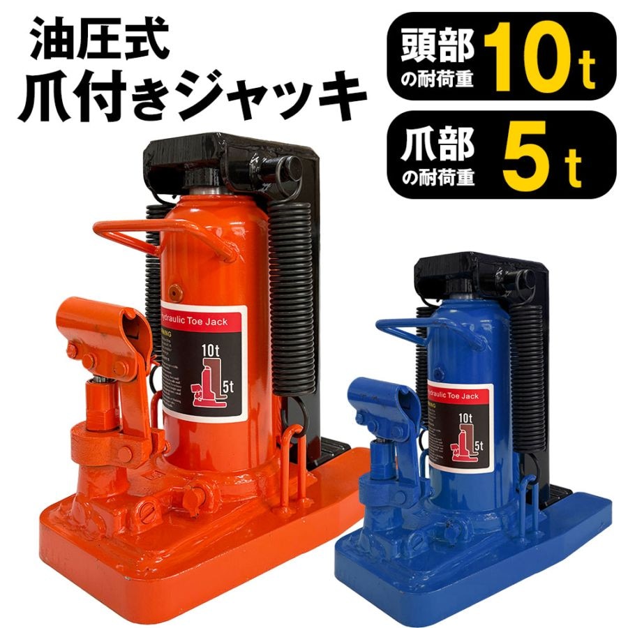 エコツール豊田インター店】今野製作所 イーグル爪付き油圧ジャッキ M