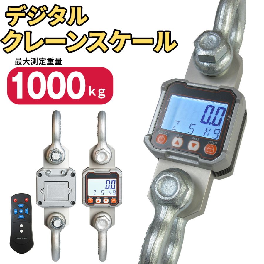 充電式 デジタル　クレーンスケール 吊秤 5トン 5000ｋg クレーンスケール クレーンスケール 5トン デジタルクレーンスケール 5000kg 吊り