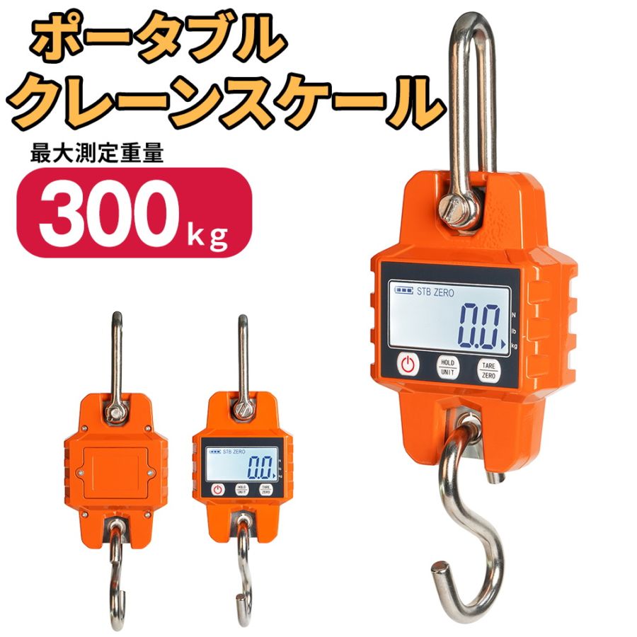 クレーンスケール 5トン デジタルクレーンスケール 5000kg 吊りはかり
