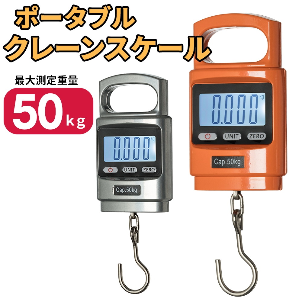 クレーンスケール 5トン デジタルクレーンスケール 5000kg 吊り