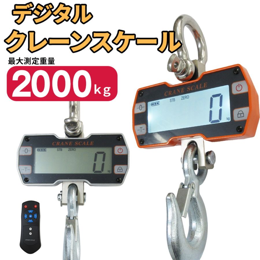 ポータブル デジタルスケール 300kg クレーンスケール デジタル吊り