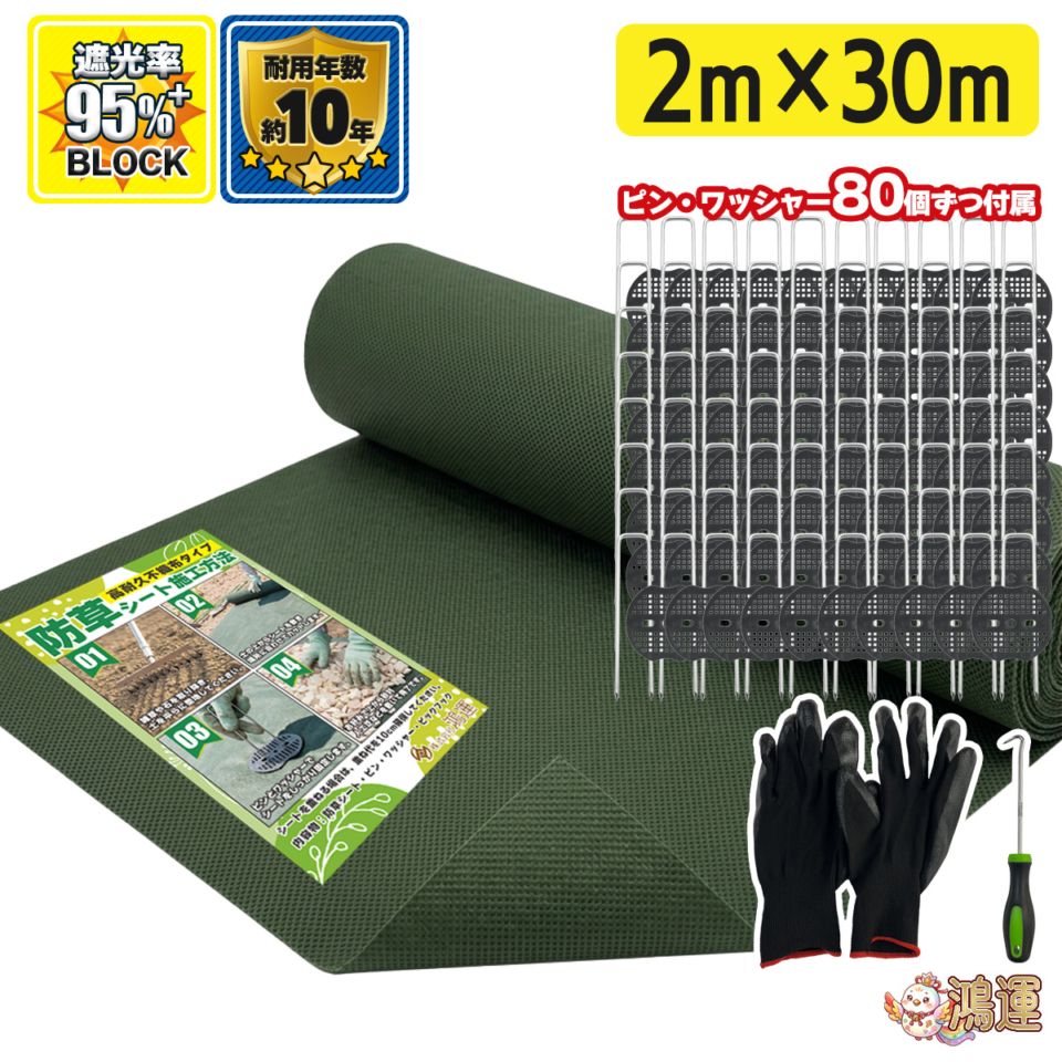 (未使用品) 防草シート　FT 260G 2m×30m　高耐久品　送料無料 防草シート 2m 30m 緑 ピン付 ぼうそうしーと UV耐性 高耐久 遮光性
