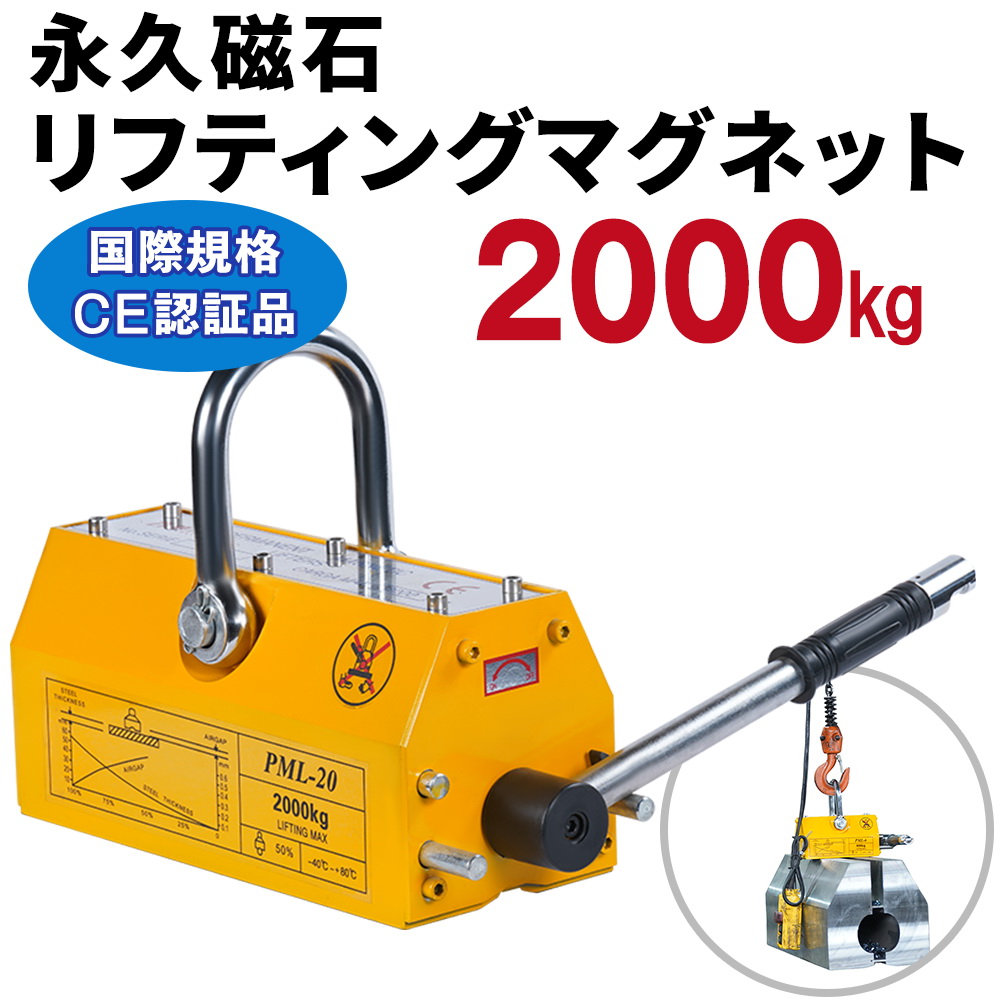 リフティングマグネット100kg 永久磁石 吊り下げ式 電源不要 超強力 国際CE認証品】リフティングマグネット 100kg 永久磁石 吊り下げ