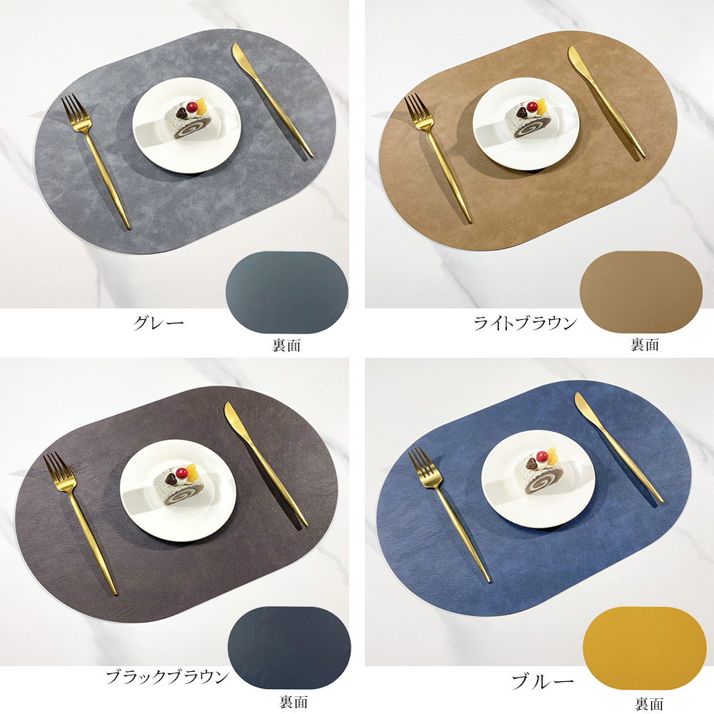 ランチョンマット レザー 革 おしゃれ 両面 2way 洗える 撥水 耐熱