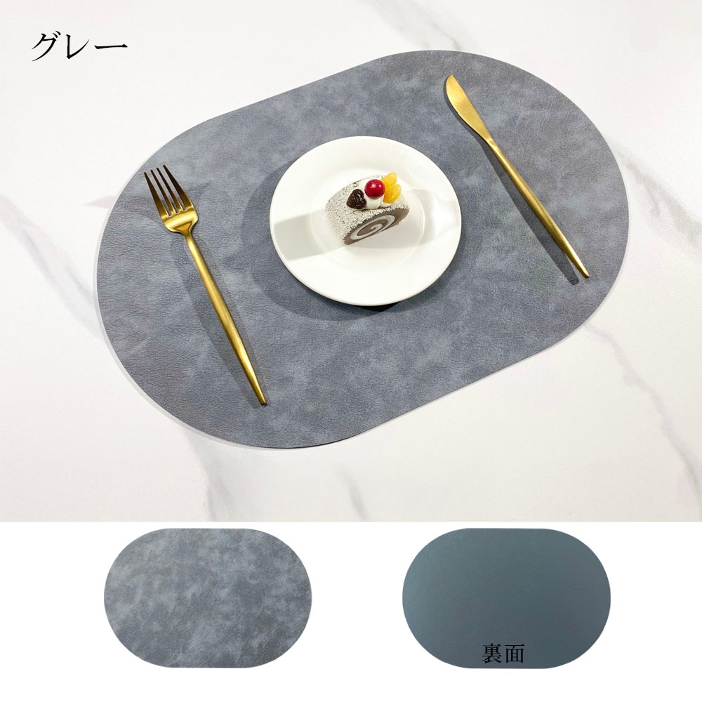 ランチョンマット レザー 革 おしゃれ 両面 2way 洗える 撥水 耐熱