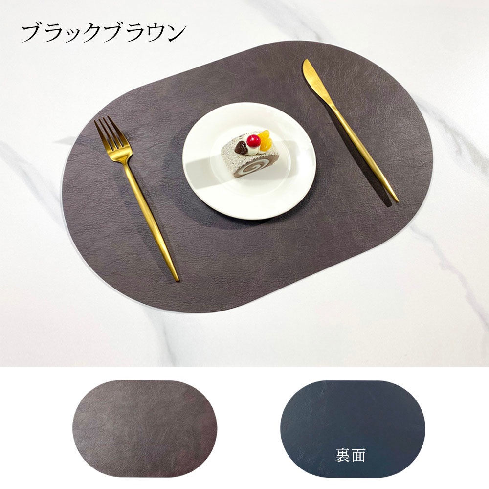 ランチョンマット レザー 革 おしゃれ 両面 2way 洗える 撥水 耐熱