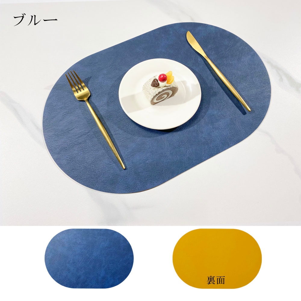 ランチョンマット レザー 革 おしゃれ 両面 2way 洗える 撥水 耐熱