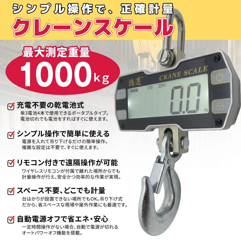 電子秤 ハンドヘルド電子秤 手持ち電子秤 吊り下げ式 はかり クレーンスケール 1トン デジタル吊りはかり 1000kg 最大測定可能重量