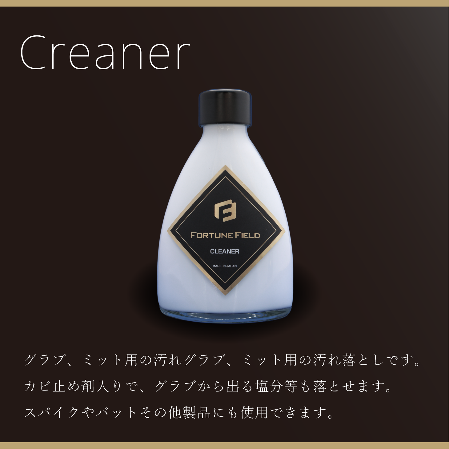 FORTUNE FIELD オイル&ブラシDXセット #お手入れ#グラブ FORTUNE FIELD グラブケアセット | 野球ケア用品,定番商品 | FORTUNE FIELD