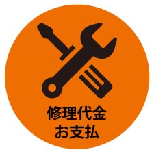 TH900 修理代金のお支払い