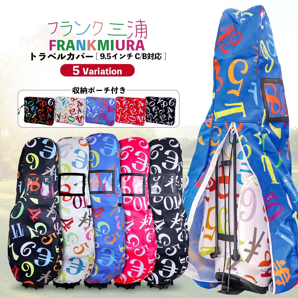 �ե�󥯻��� ����եХå� ������ ���С� �ȥ�٥륫�С� 125cm 9.5���б� ��ɼ�ݥ��å��դ� 2026��ǥ� ������� ���Ե� ι�� ���� ��Ǽ�� �ݴ� ����եХå����С�