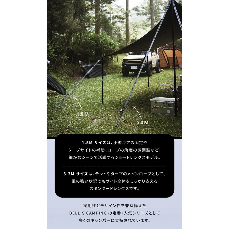 Bell's Camping CAMPCORD タクティカルガイロープシリーズ 1.5m 2本