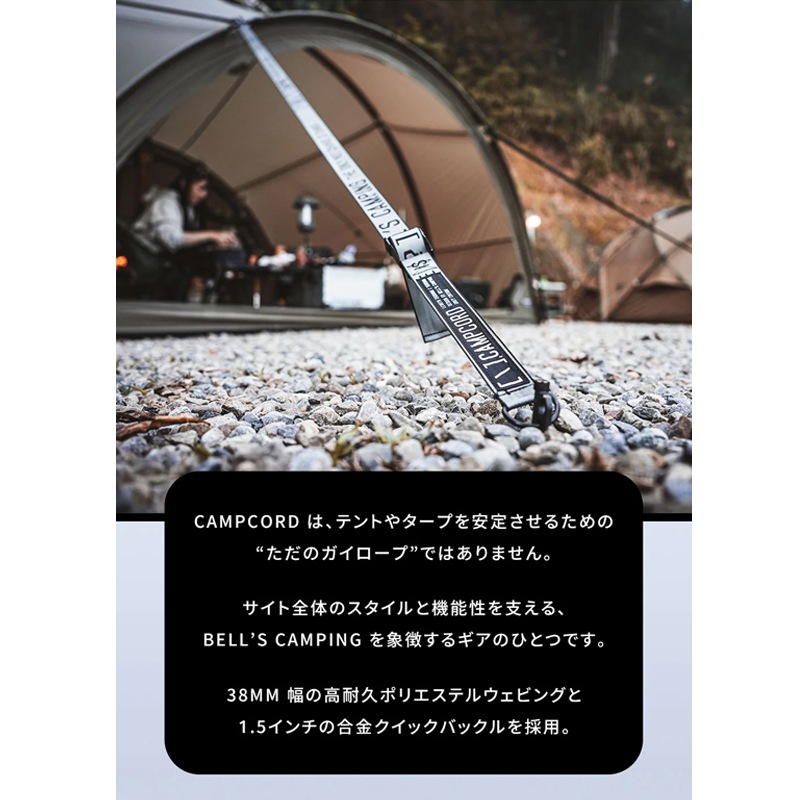 Bell's Camping CAMPCORD タクティカルガイロープシリーズ 1.5m 2本