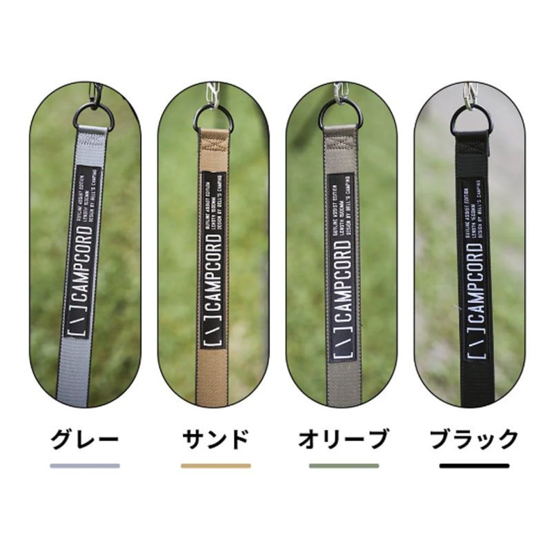 アウトドア CAMPCORD 機能ガイロープ 台湾ガレージブランド 日本未発売