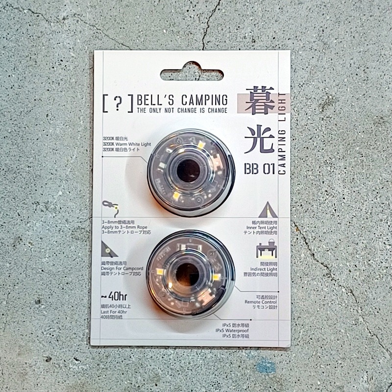 Bell's Camping 暮光 BB01 マグネットライト 2個セット Type-c充電型