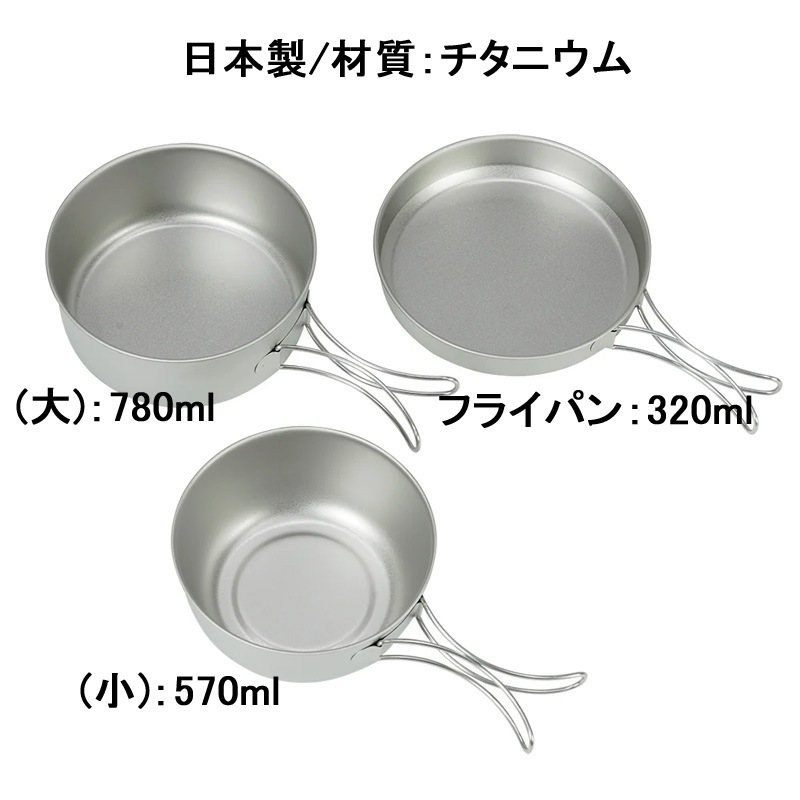belmont ベルモント BM-005 チタンクッカー 3点セット キャンプ