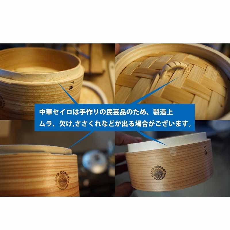 蒸しぇら」13cm蒸シェラカッププレート＆13cm中華セイロ（2段