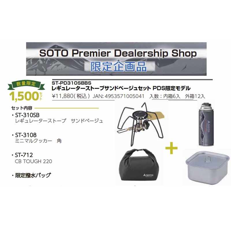 専用ですSOTO レギュレーターストーブ　プレミアディーラーシップ限定モデル1点 SOTO「レギュレーター ストーブ (プレミアディーラーシップ 限定