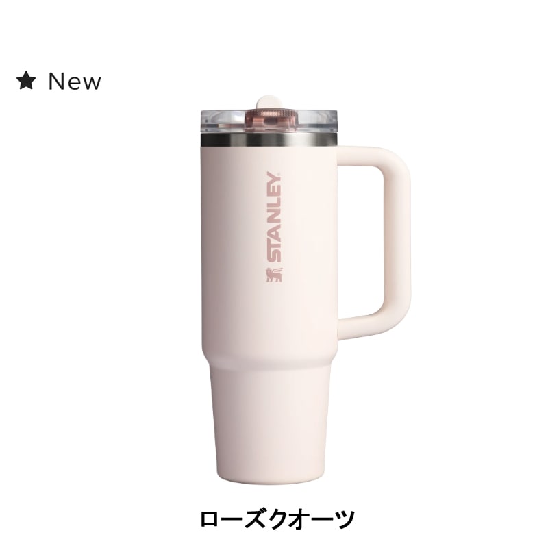 Stanley スタンレー クエンチャープロ ツアーフリップ ストロー