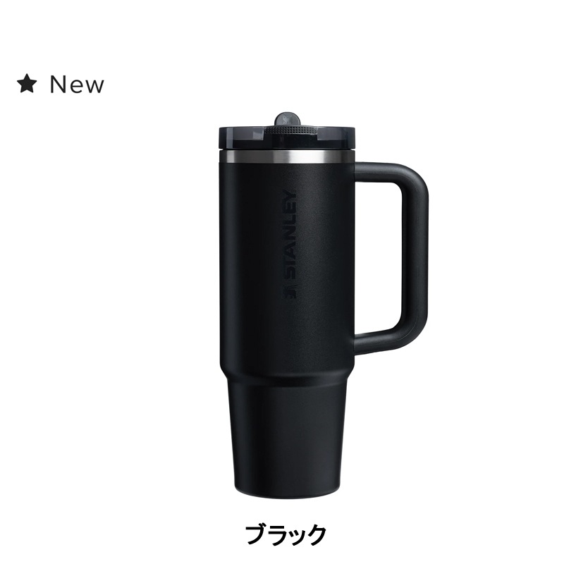 Stanley スタンレー クエンチャープロ ツアーフリップ ストロー