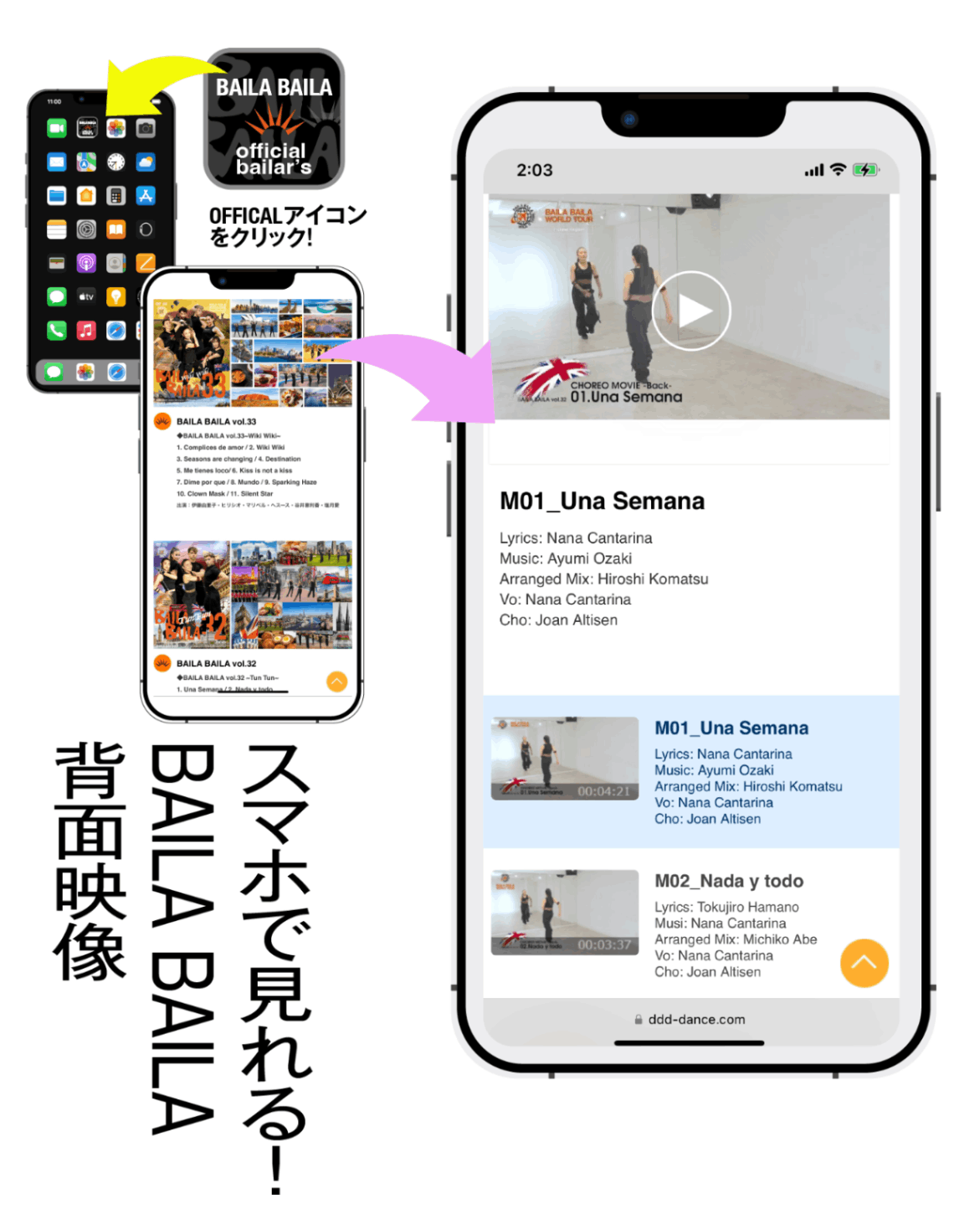 スマホで見れる「BAILA BAILAバックムービー（背面映像）＊各vol.ごと