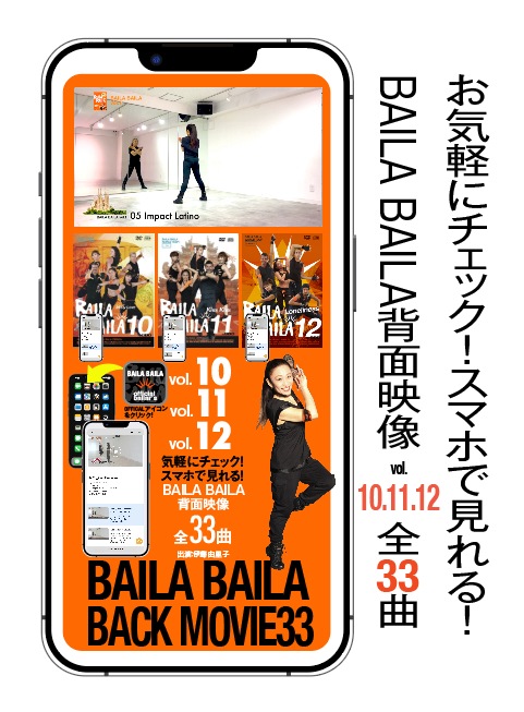 バイラバイラDVD 14〜30巻 第2弾】01SET販売中！スマホで見れる「BAILA BAILAバック