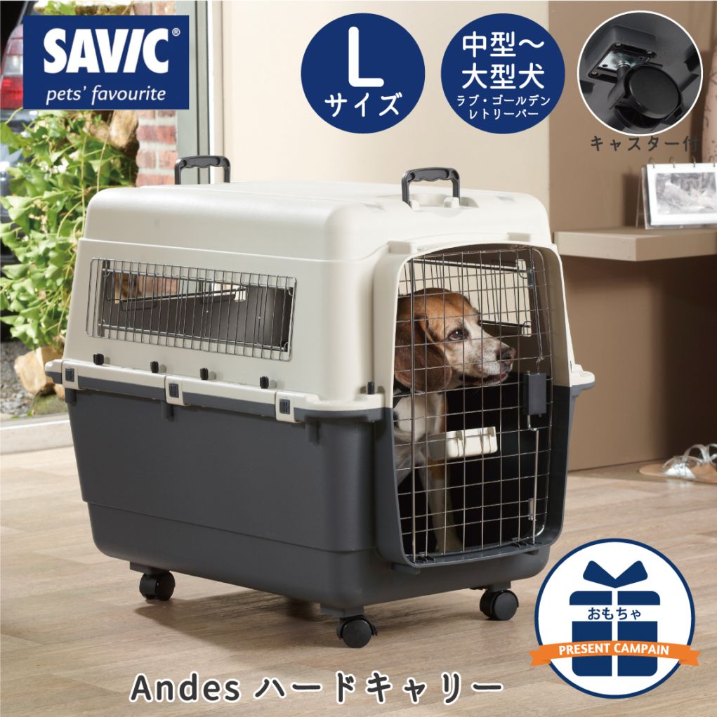 SAVIC (セイヴィック) Andes アンデス Lサイズ 【L90】 | Dog,クレート