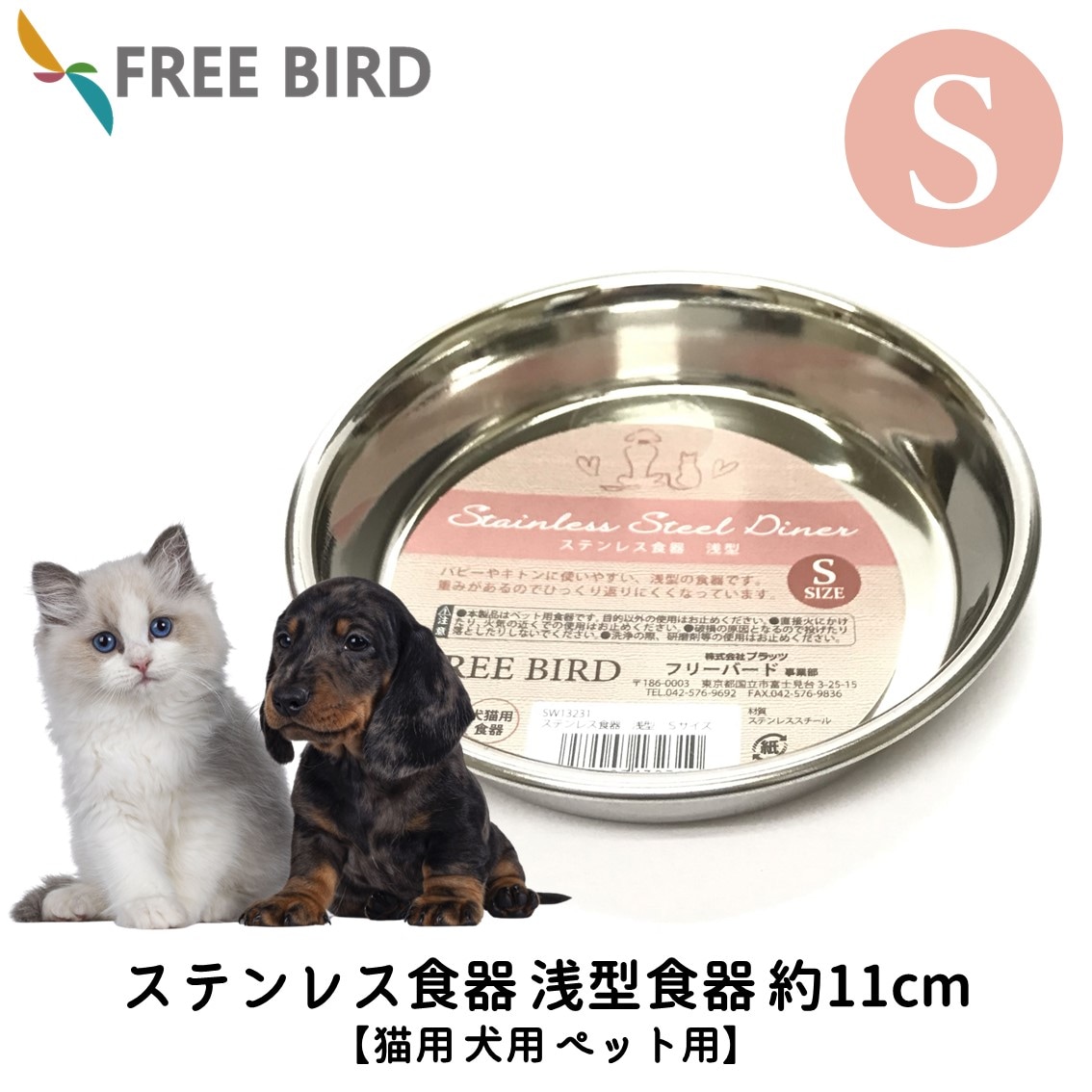 ステンレス食器 浅型 Sサイズ