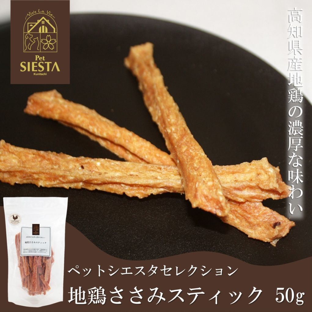 高知県四万十産 地鶏ささみスティック 50g