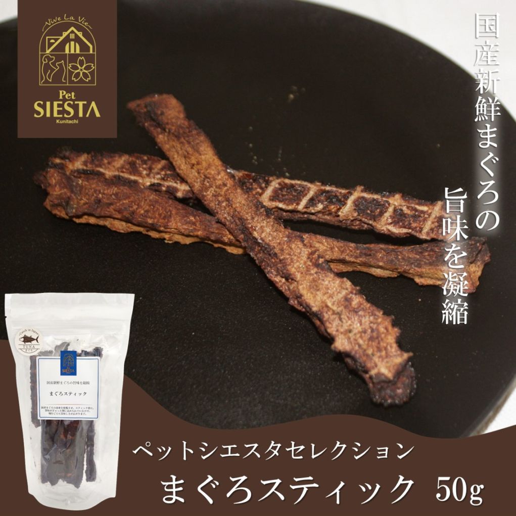 国産素材 まぐろスティック 50g