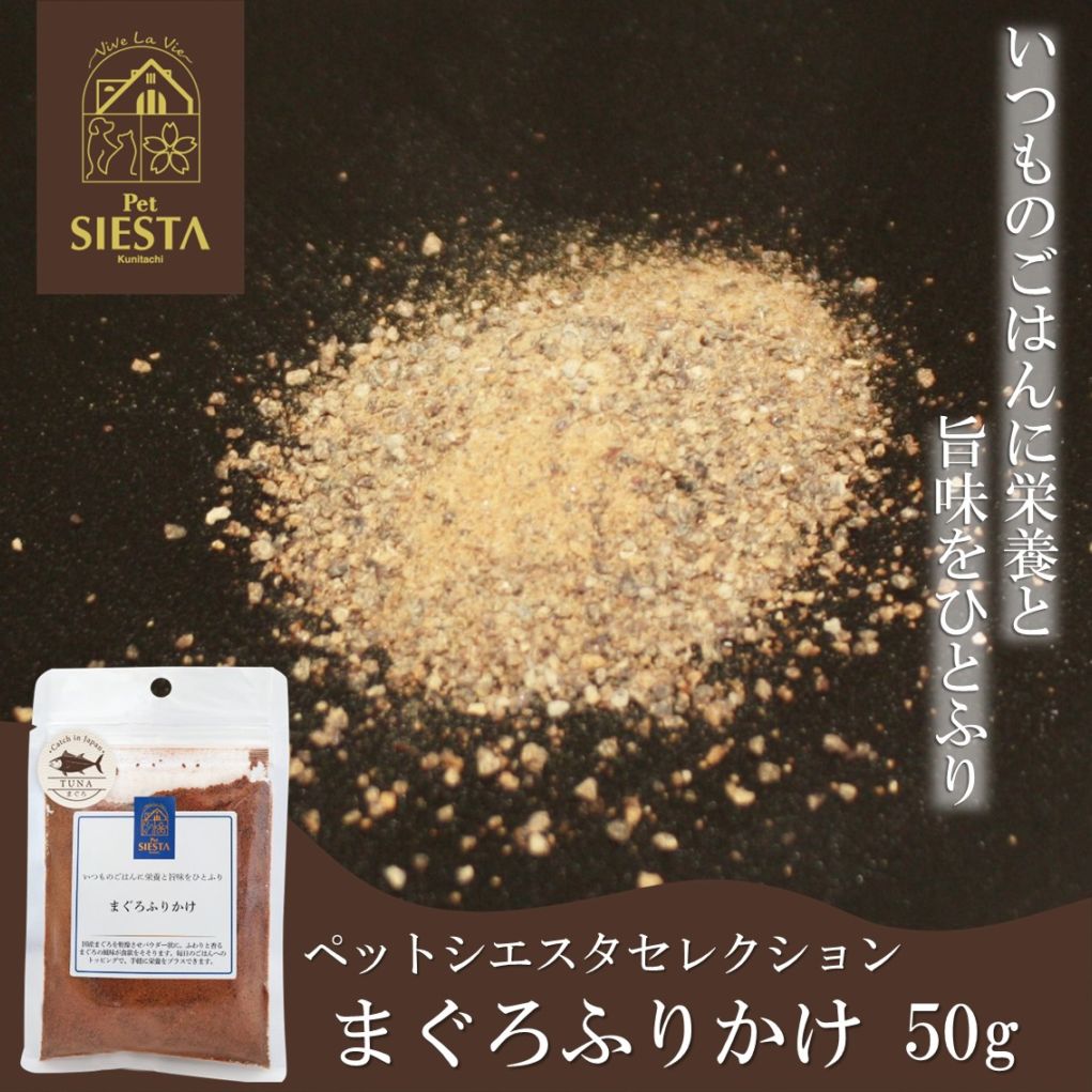 国産素材 まぐろふりかけ 50g