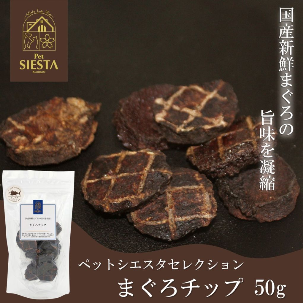 国産素材 まぐろチップ 50g