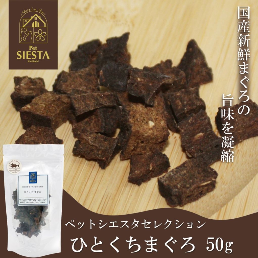 国産素材 ひとくち まぐろ 50g
