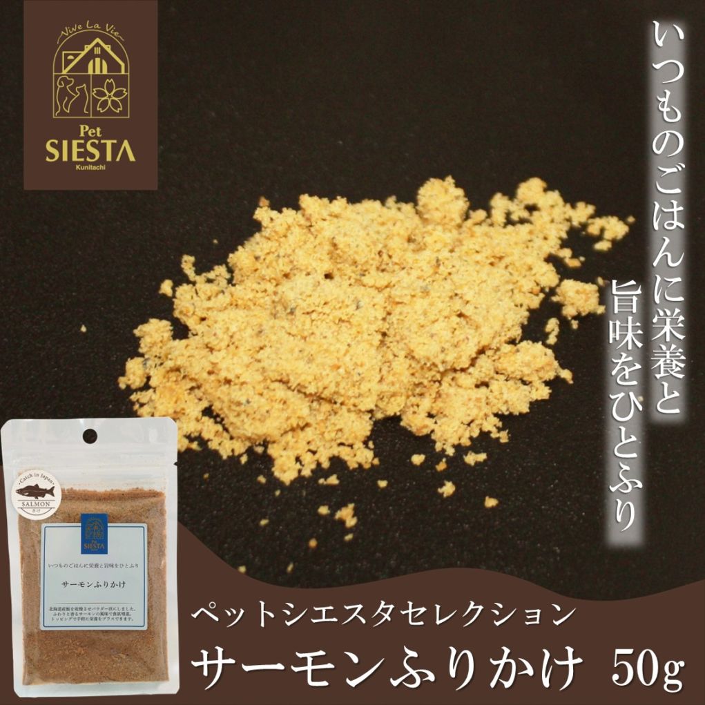 北海道産 サーモンふりかけ 50g