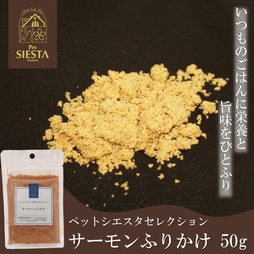 北海道産 サーモンふりかけ 50g