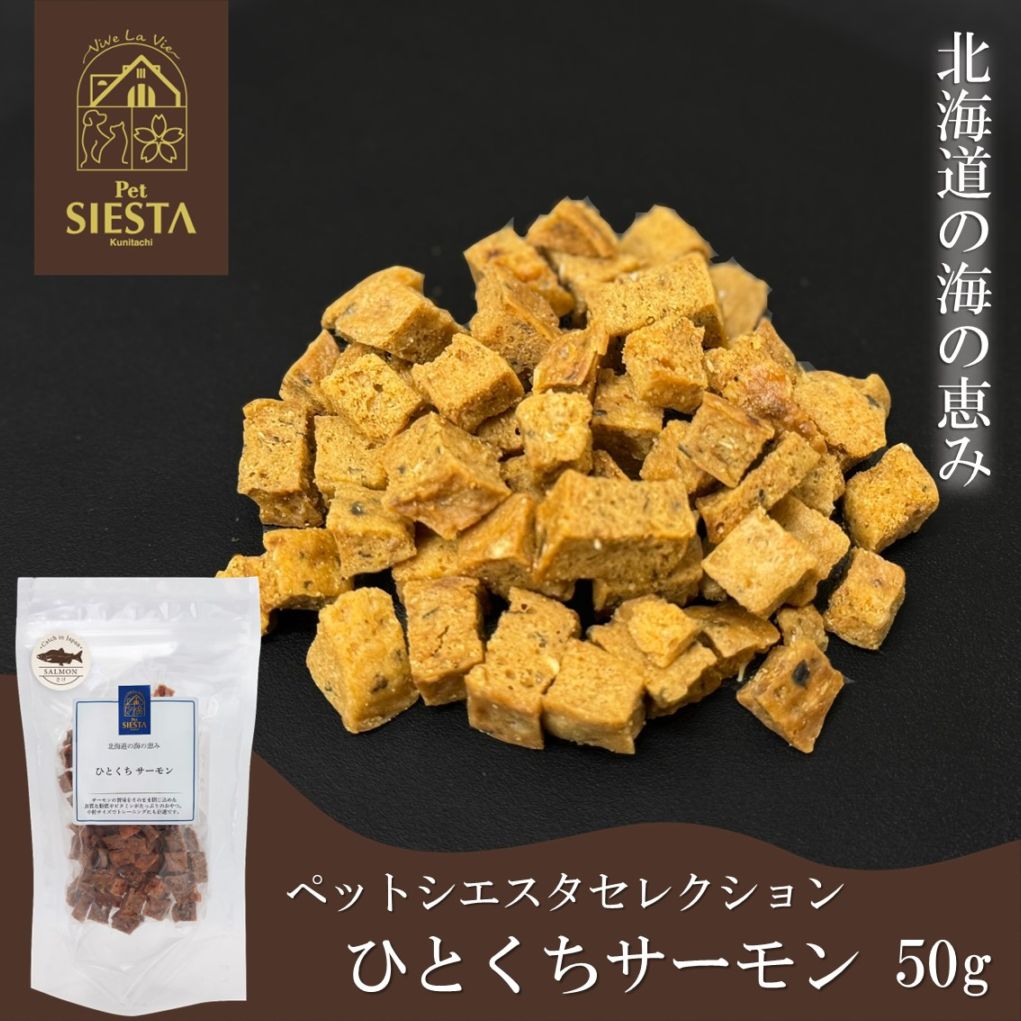 北海道産 ひとくち サーモン 50g