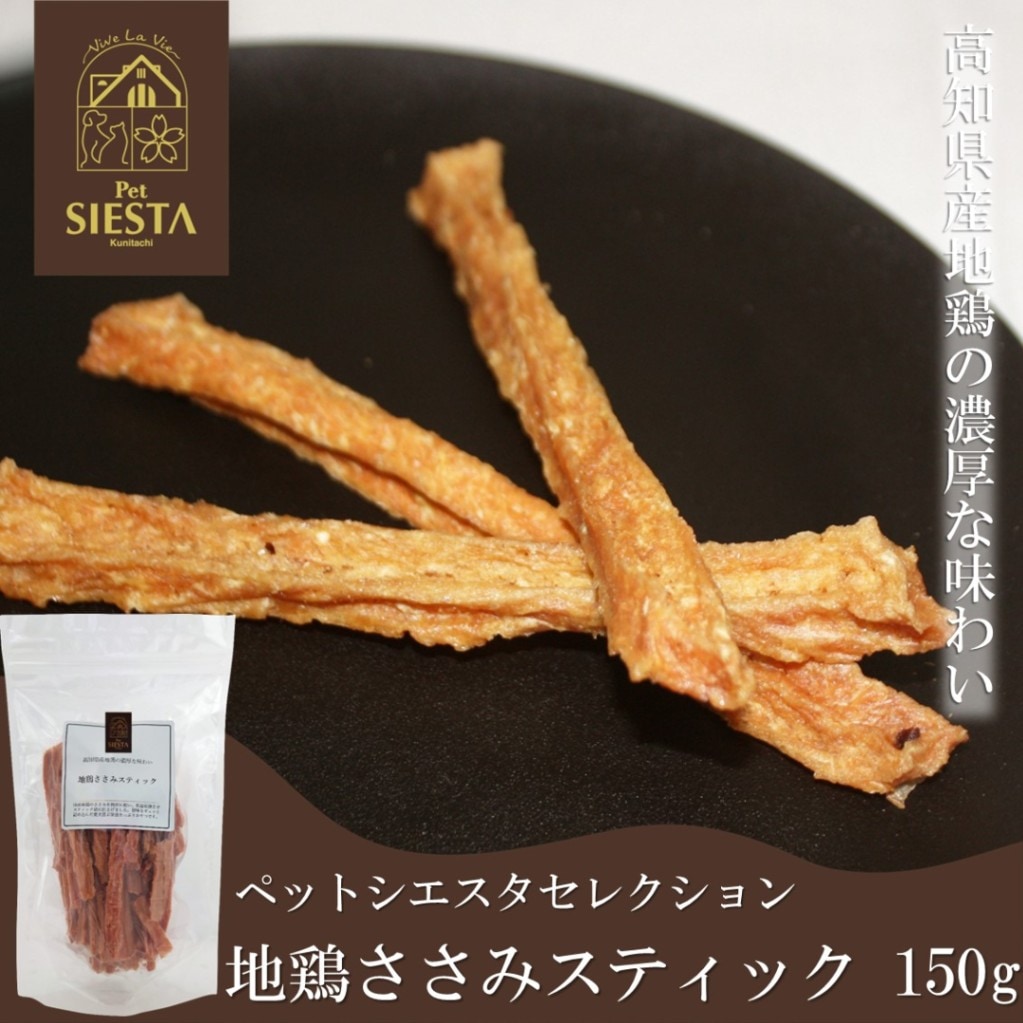 高知県四万十産 地鶏ささみスティック 150g