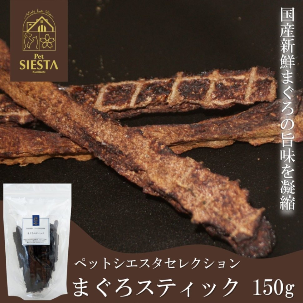 国産素材 まぐろスティック 150g