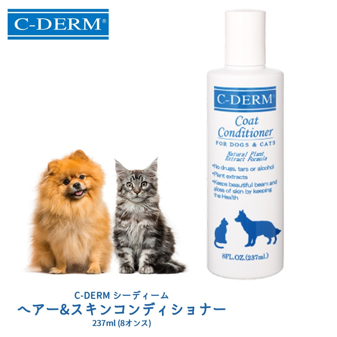 C-DERM シーディーム オールナチュラル ヘアー&スキンコンディショナー 237ml Sサイズ 8オンス