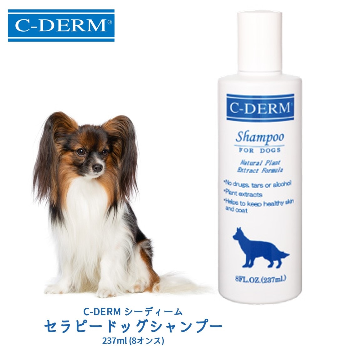 C-DERM シーディーム オールナチュラル セラピードッグシャンプー 237ml Sサイズ 8オンス