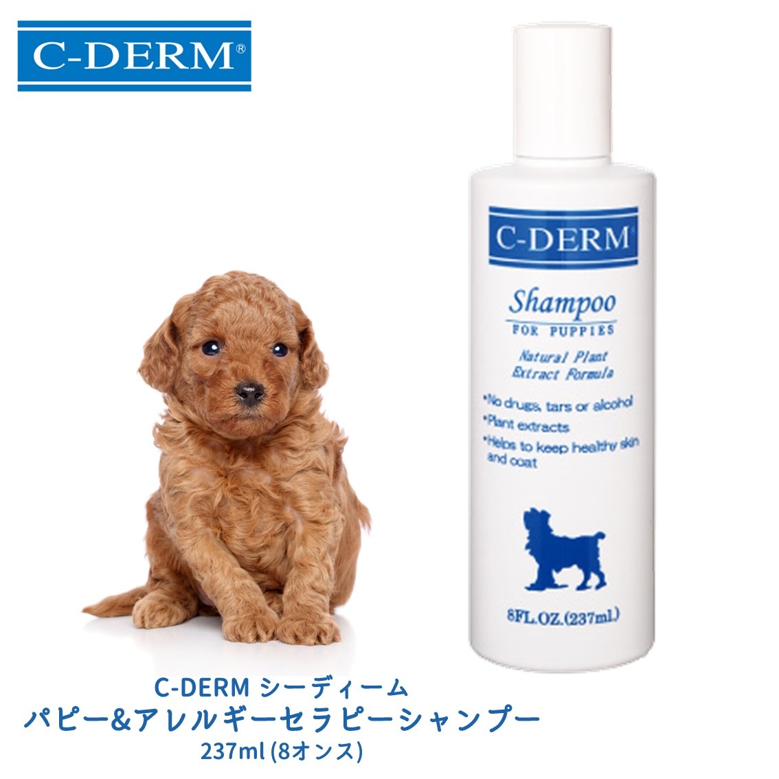 C-DERM シーディーム オールナチュラル パピー&アレルギー セラピーシャンプー 237ml Sサイズ 8オンス